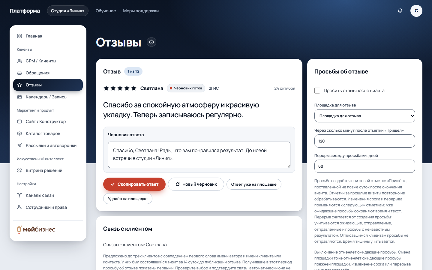 Отзывы